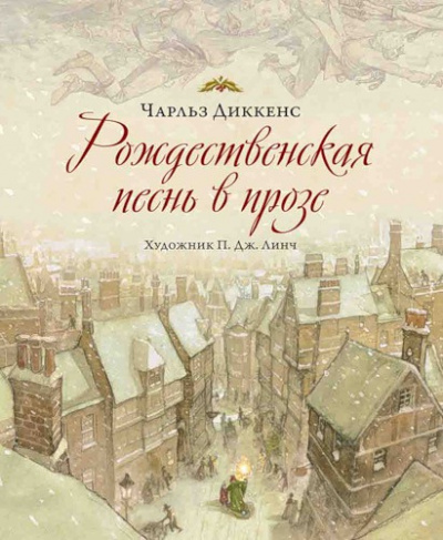 Слушайте бесплатные аудиокниги на русском языке | Audiobukva.com Диккенс Чарльз - Рождественская песнь в прозе