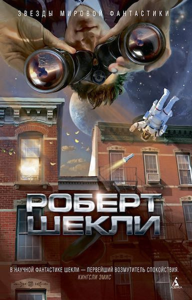Слушайте бесплатные аудиокниги на русском языке | Audiobukva.com Шекли Роберт - Вкус