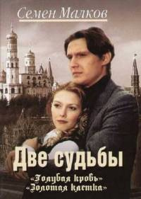 Слушайте бесплатные аудиокниги на русском языке | Audiobukva.com Малков Семен - Голубая кровь