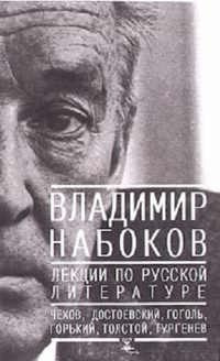 Слушайте бесплатные аудиокниги на русском языке | Audiobukva.com Набоков Владимир - Лекции по русской литературе