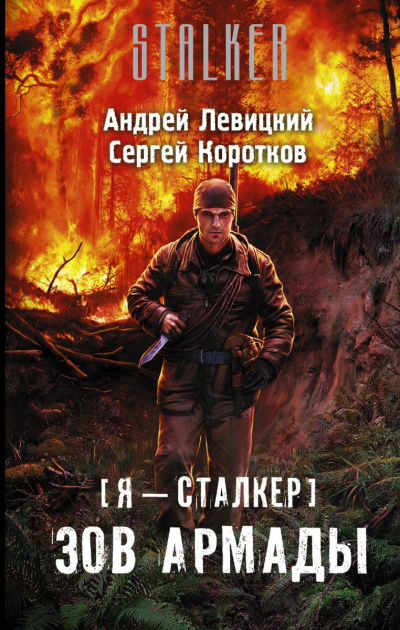 Слушайте бесплатные аудиокниги на русском языке | Audiobukva.com Левицкий Андрей - Зов Армады