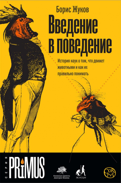 Слушайте бесплатные аудиокниги на русском языке | Audiobukva.com Жуков Борис - Введение в поведение
