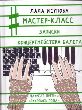 Слушайте бесплатные аудиокниги на русском языке | Audiobukva.com Исупова Лада - Мастер-класс