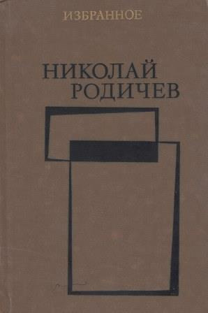 Слушайте бесплатные аудиокниги на русском языке | Audiobukva.com Родичев Николай - Теплый хлеб