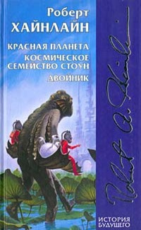 Слушайте бесплатные аудиокниги на русском языке | Audiobukva.com Хайнлайн Роберт - Красная планета
