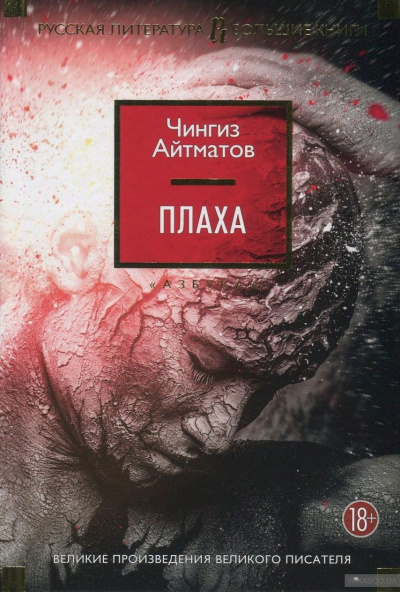 Слушайте бесплатные аудиокниги на русском языке | Audiobukva.com Айтматов Чингиз - Плаха