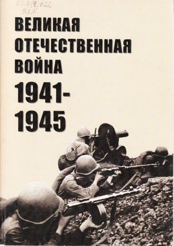 Слушайте бесплатные аудиокниги на русском языке | Audiobukva.com Великая Отечественная война 1941-1945