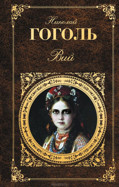 Слушайте бесплатные аудиокниги на русском языке | Audiobukva.com Гоголь Николай - Вий