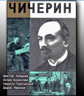 Слушайте бесплатные аудиокниги на русском языке | Audiobukva.com Чернышова Зоя - Чичерин