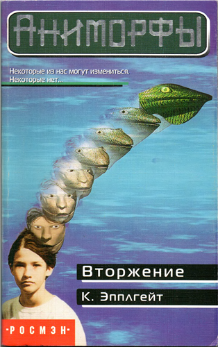 Слушайте бесплатные аудиокниги на русском языке | Audiobukva.com Эпплгейт Кэтрин - Вторжение