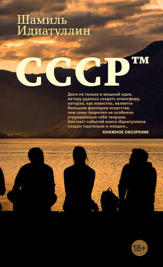 Слушайте бесплатные аудиокниги на русском языке | Audiobukva.com Идиатуллин Шамиль - СССР™