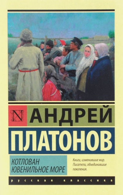 Слушайте бесплатные аудиокниги на русском языке | Audiobukva.com Платонов Андрей - Ювенильное море