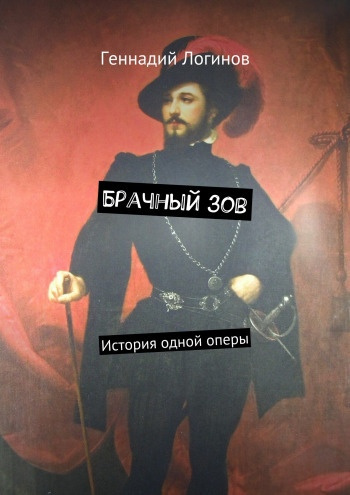 Слушайте бесплатные аудиокниги на русском языке | Audiobukva.com Логинов Геннадий - Брачный зов