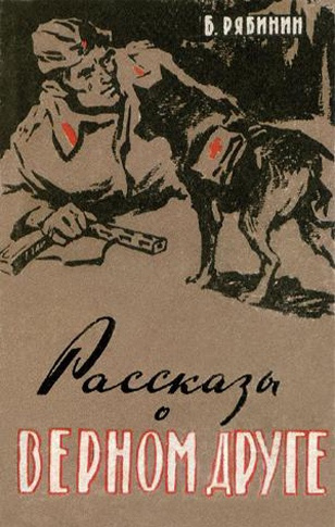 Слушайте бесплатные аудиокниги на русском языке | Audiobukva.com Рябинин Борис - Малыш