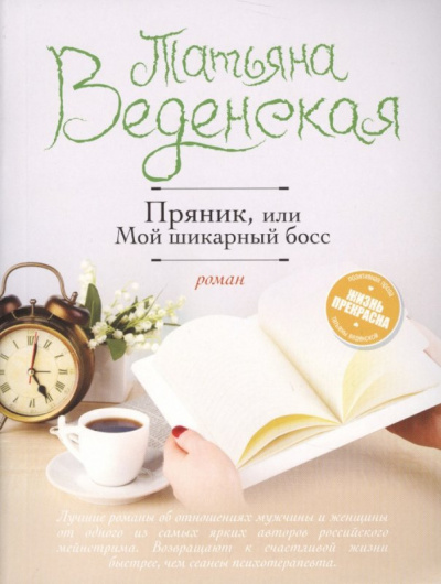 Слушайте бесплатные аудиокниги на русском языке | Audiobukva.com Веденская Татьяна - Мой шикарный босс