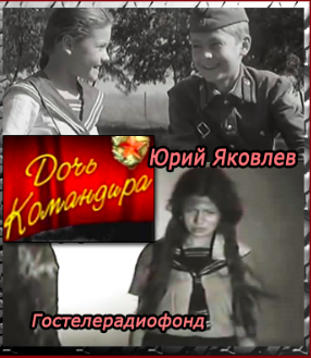 Слушайте бесплатные аудиокниги на русском языке | Audiobukva.com Яковлев Юрий - Дочь командира