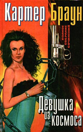 Слушайте бесплатные аудиокниги на русском языке | Audiobukva.com Браун Картер - Потерялась 
