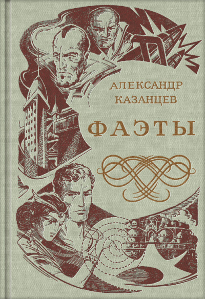Слушайте бесплатные аудиокниги на русском языке | Audiobukva.com Казанцев Александр - Солнечное племя