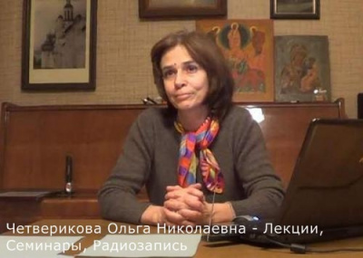 Слушайте бесплатные аудиокниги на русском языке | Audiobukva.com Четверикова Ольга - Лекции, Семинары, Радиозапись