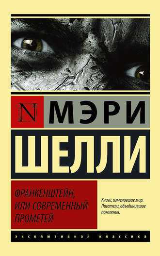 Слушайте бесплатные аудиокниги на русском языке | Audiobukva.com Шелли Мери - Франкенштейн, или Современный Прометей