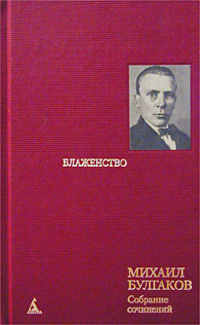 Слушайте бесплатные аудиокниги на русском языке | Audiobukva.com Булгаков Михаил - Блаженство или Сон инженера Рейна