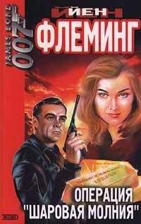 Слушайте бесплатные аудиокниги на русском языке | Audiobukva.com Флеминг Йен - Операция 