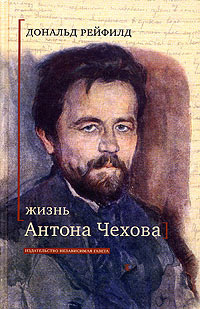 Слушайте бесплатные аудиокниги на русском языке | Audiobukva.com Рейфилд Дональд - Жизнь Антона Чехова