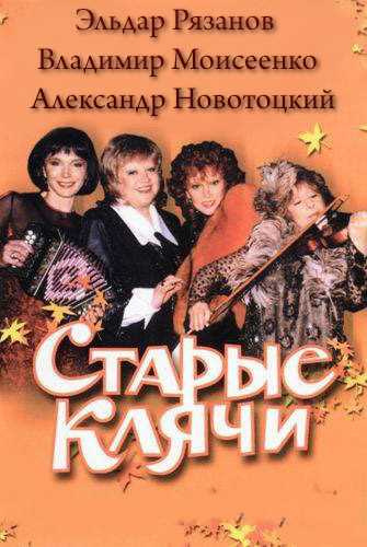Слушайте бесплатные аудиокниги на русском языке | Audiobukva.com Старые клячи
