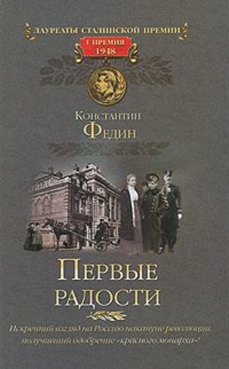 Слушайте бесплатные аудиокниги на русском языке | Audiobukva.com Федин Константин - Первые радости