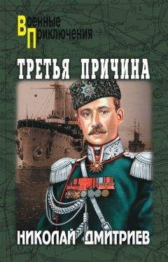 Слушайте бесплатные аудиокниги на русском языке | Audiobukva.com Дмитриев Николай - Третья причина