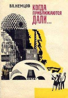 Слушайте бесплатные аудиокниги на русском языке | Audiobukva.com Немцов Владимир - Когда приближаются дали