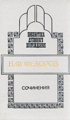 Слушайте бесплатные аудиокниги на русском языке | Audiobukva.com Федоров Николай - Сочинения