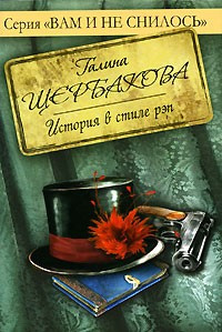 Слушайте бесплатные аудиокниги на русском языке | Audiobukva.com Щербакова Галина - История в стиле рэп