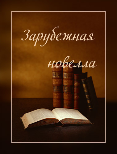 Слушайте бесплатные аудиокниги на русском языке | Audiobukva.com Сборник 