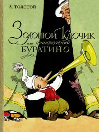 Слушайте бесплатные аудиокниги на русском языке | Audiobukva.com Толстой Алексей - Золотой ключик или Приключения Буратино
