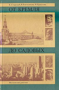 Слушайте бесплатные аудиокниги на русском языке | Audiobukva.com От Кремля до Садовых