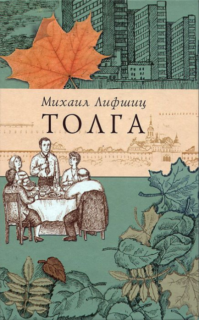 Слушайте бесплатные аудиокниги на русском языке | Audiobukva.com Лифшиц Михаил - Толга. Избранное