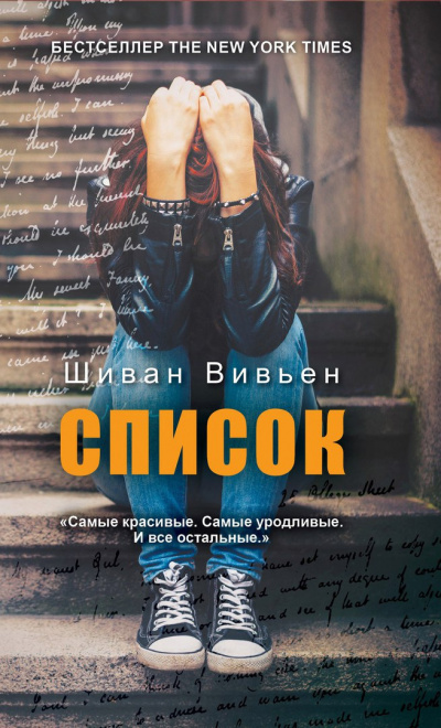 Слушайте бесплатные аудиокниги на русском языке | Audiobukva.com Шиван Вивьен - Список