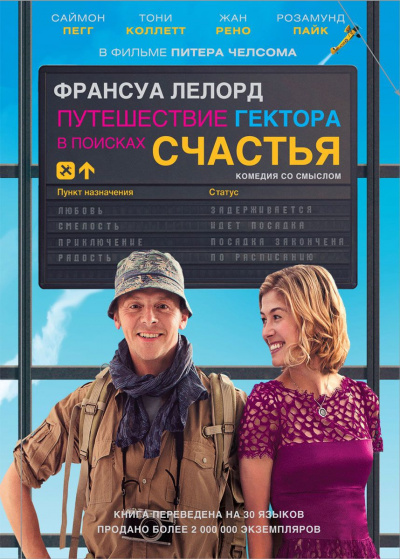 Слушайте бесплатные аудиокниги на русском языке | Audiobukva.com Лелорд Франсуа - Путешествие Гектора, или поиски счастья