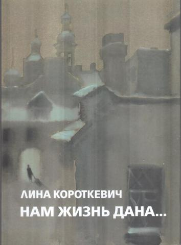 Слушайте бесплатные аудиокниги на русском языке | Audiobukva.com Короткевич Лина - Нам жизнь дана...