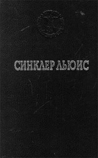 Слушайте бесплатные аудиокниги на русском языке | Audiobukva.com Синклер Льюис - Юный Кнут Аксельброд
