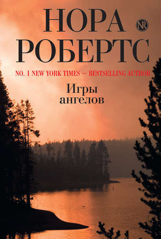 Слушайте бесплатные аудиокниги на русском языке | Audiobukva.com Робертс Нора - Игры ангелов