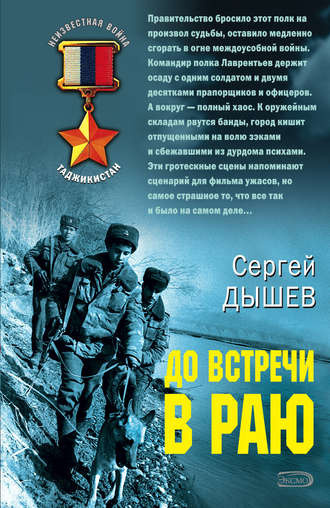 Слушайте бесплатные аудиокниги на русском языке | Audiobukva.com Дышев Сергей - До встречи в раю