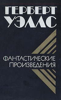 Слушайте бесплатные аудиокниги на русском языке | Audiobukva.com Уэллс Герберт - Цветение необыкновенной орхидеи