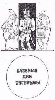 Слушайте бесплатные аудиокниги на русском языке | Audiobukva.com Гашек Ярослав - Славные дни Бугульмы