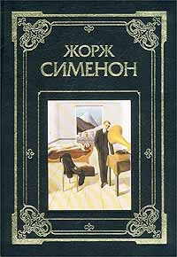 Слушайте бесплатные аудиокниги на русском языке | Audiobukva.com Сименон Жорж - Баржа с двумя повешенными