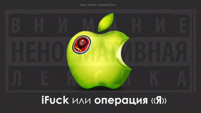 Слушайте бесплатные аудиокниги на русском языке | Audiobukva.com IFuck или операция 