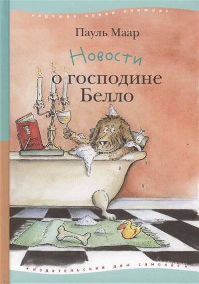 Слушайте бесплатные аудиокниги на русском языке | Audiobukva.com Маар Пауль - Новости о господине Белло
