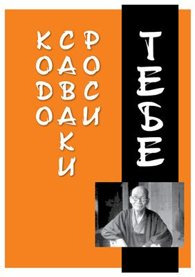 Слушайте бесплатные аудиокниги на русском языке | Audiobukva.com Саваки Роси Кодо - Тебе
