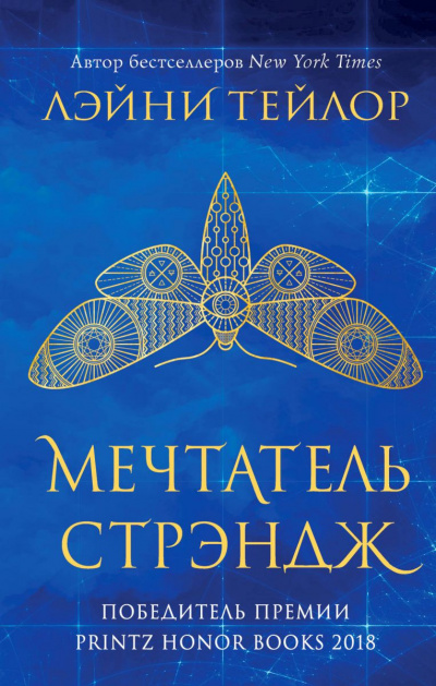 Слушайте бесплатные аудиокниги на русском языке | Audiobukva.com Тейлор Лейни - Мечтатель Стрэндж